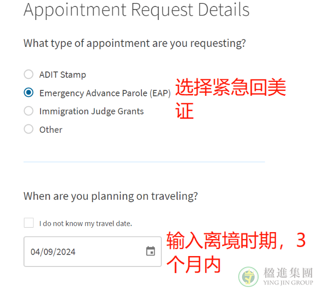 Emergency Advance Parole紧急回美纸在线申请指南