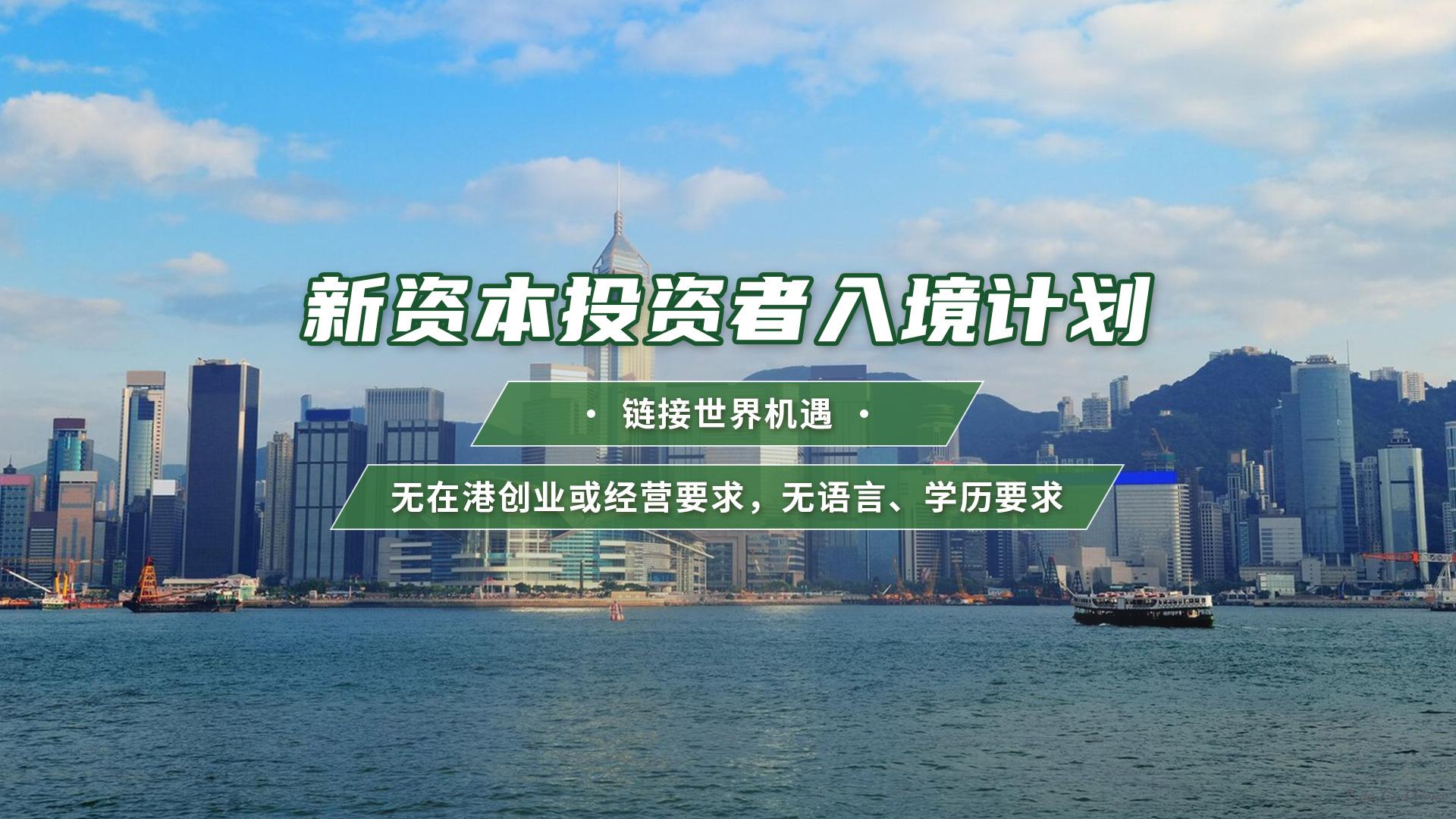 新投资者入境计划