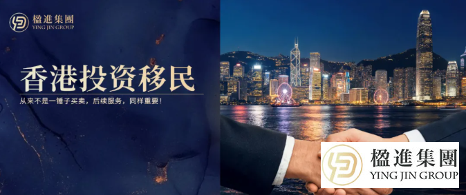 香港投资移民从来不是一锤子买卖,后续服务,同样重要!