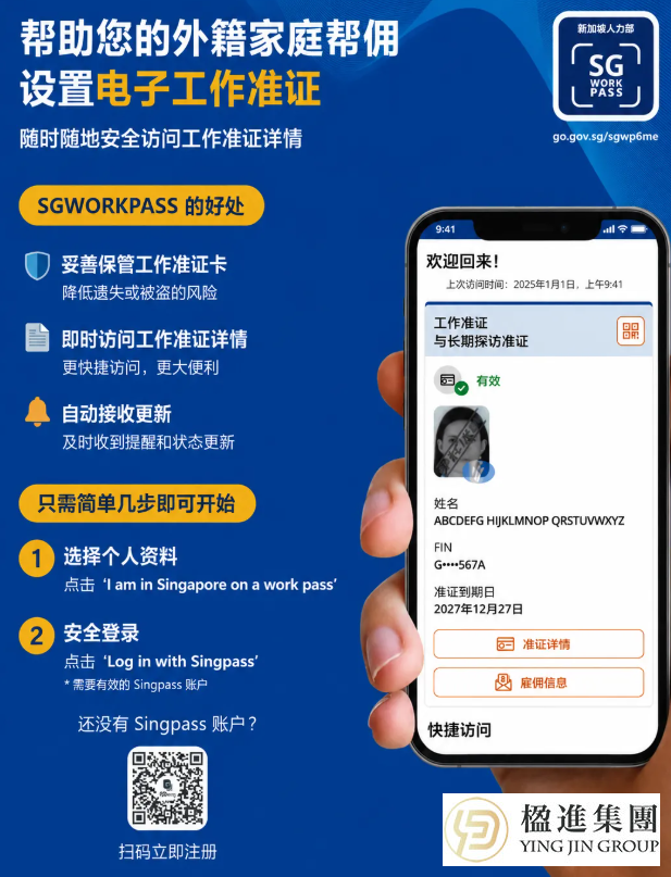 新加坡新工作准证持有人必看：下载SGWorkPass，轻松管理准证信息