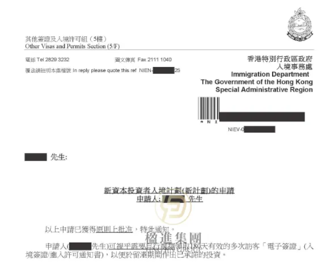 香港投资移民入境处全流程梳理，这些高频问题一次说清