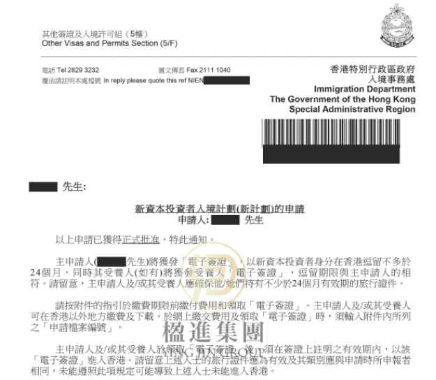 香港投资移民入境处全流程梳理，这些高频问题一次说清