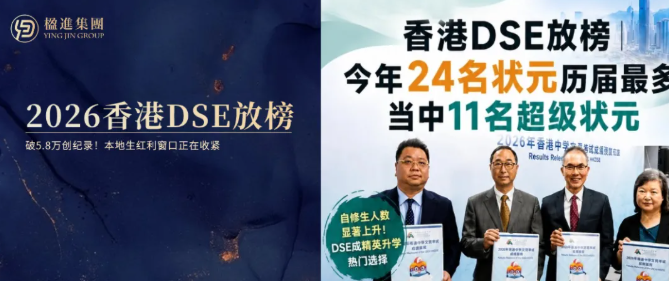2026香港DSE放榜:破5.8万创纪录!本地生红利窗口正在收紧