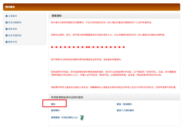 香港身份证办理攻略:学生签证持有者必看,预约流程全解析!