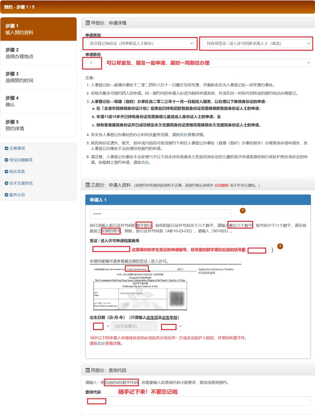 香港身份证办理攻略：学生签证持有者必看，预约流程全解析！