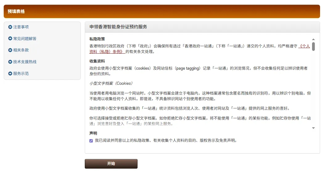 香港身份证办理攻略：学生签证持有者必看，预约流程全解析！