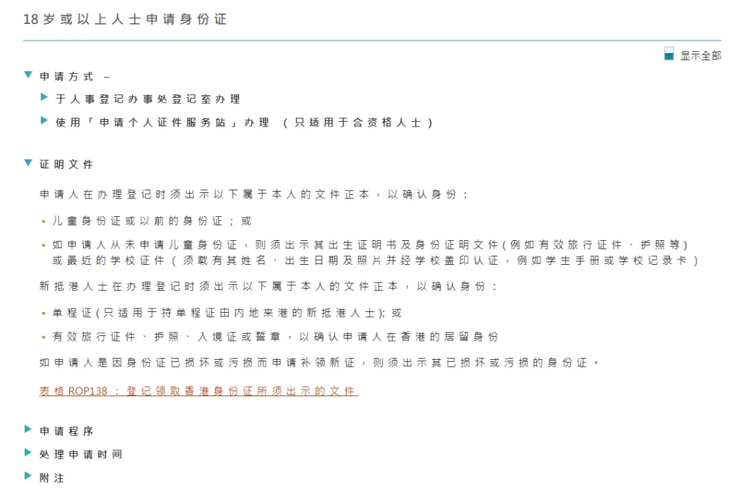 香港身份证办理攻略：学生签证持有者必看，预约流程全解析！