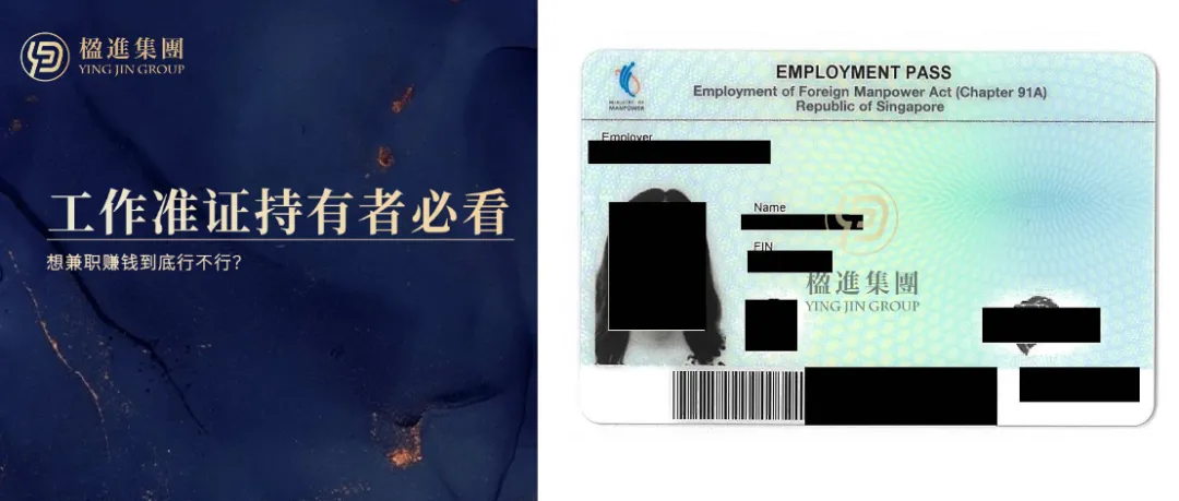 新加坡工作准证持有者必看：想兼职赚钱到底行不行？