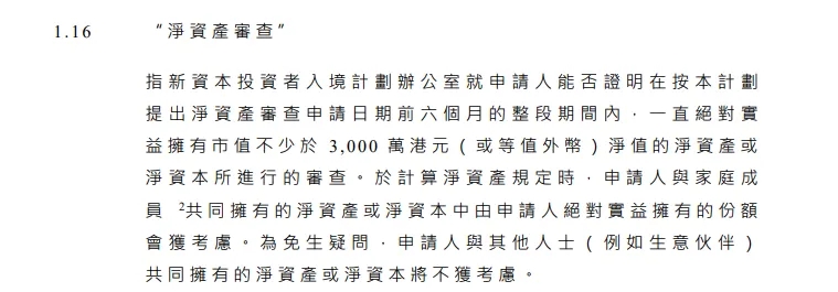 香港投资移民净资产审核：6类资产证明官方标准来了