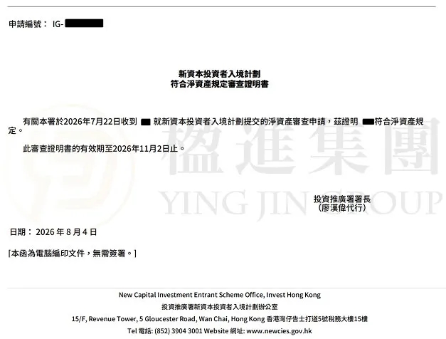 香港投资移民净资产审核：6类资产证明官方标准来了