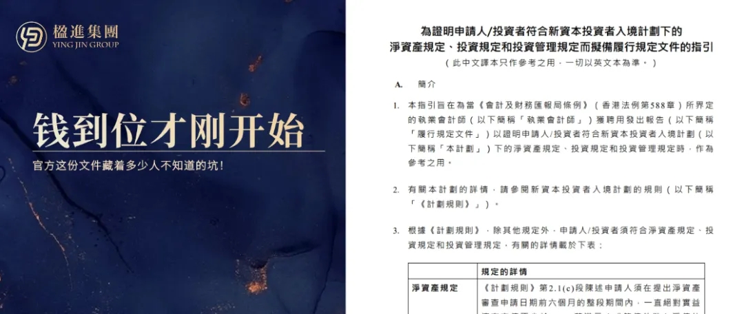 香港投资移民,钱到位才刚开始——官方这份文件藏着多少人不知道的