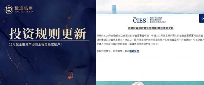香港投资移民第7条投资规则更新:11月起金融资产必须全程走指定账户