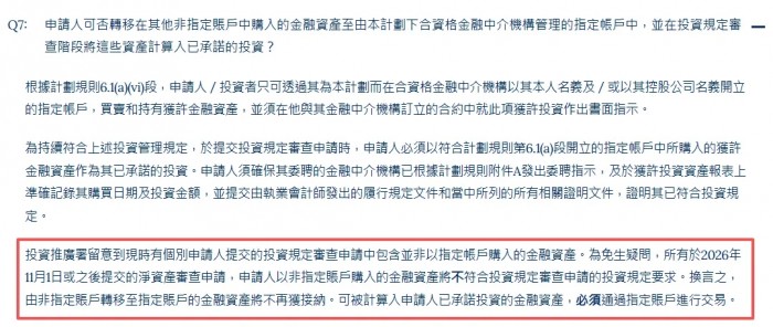 香港投资移民第7条投资规则更新：11月起金融资产必须全程走指定账户！