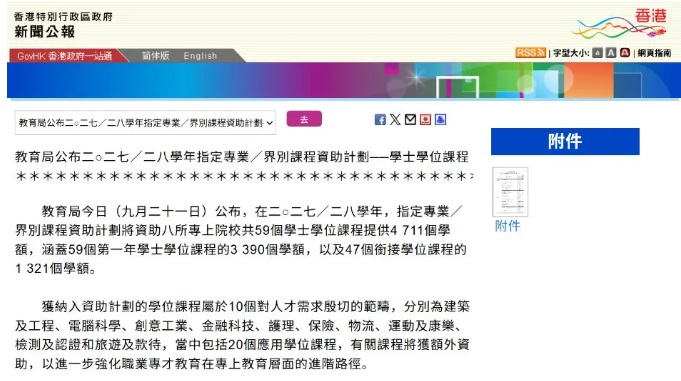2027年香港升学攻略:SSSDP资助计划揭秘,教你如何选专业省学费!