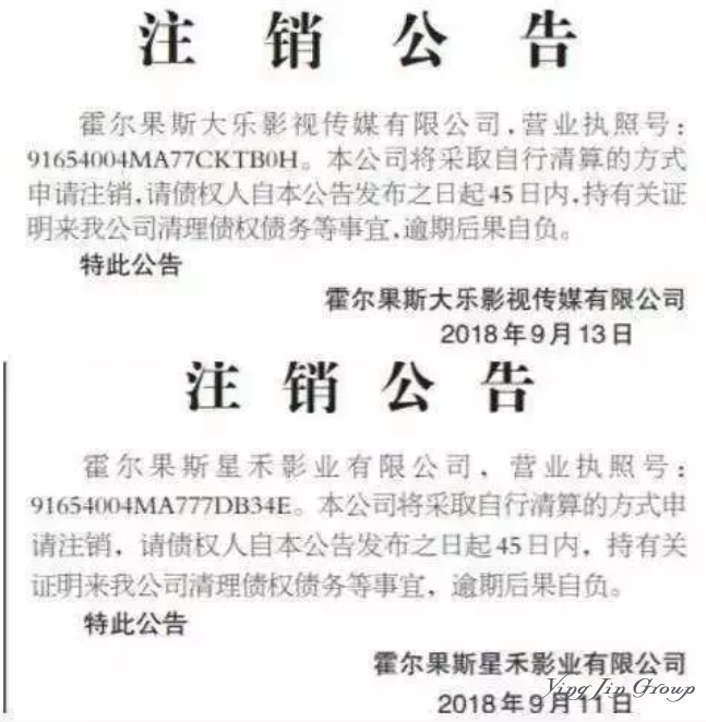 冯小刚等明星大撤离！霍尔果斯上百影视公司注销，报纸版面都不够用了...