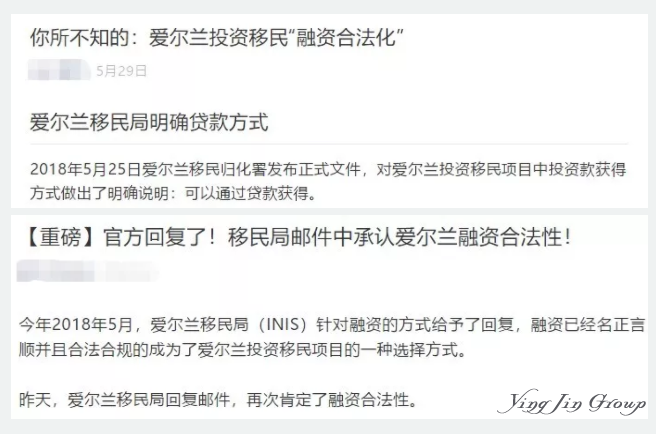 爱尔兰移民局：投资居留计划禁止任何融资贷款模式