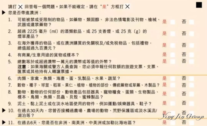 澳洲移民须知;入境必备物品