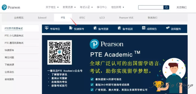 PTE官网报名图文教程