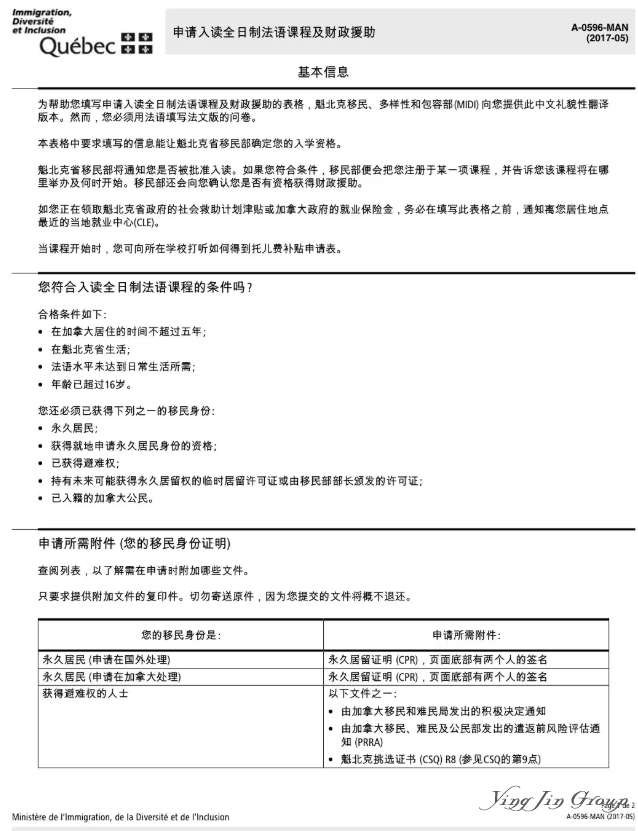 加拿大魁省法语补助金如何领取？