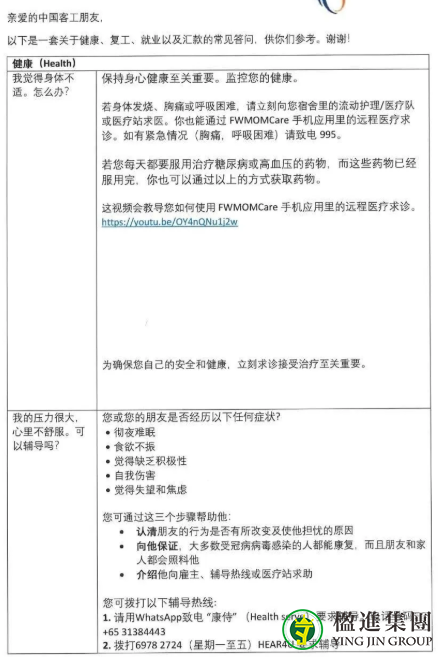 新加坡人力部详解近期外籍工人常见问题