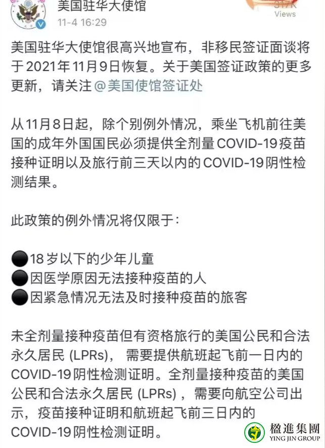 11月入境美国将不再需要国家利益豁免（NIE）信