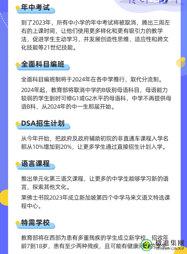 2022新加坡中小学教育改革内容详情