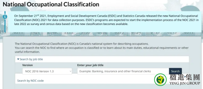 2021版加拿大国家职业分类（NOC）有哪些变化？