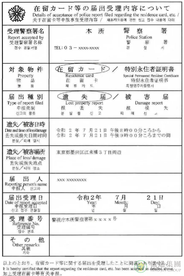 日本在留卡遗失补办流程