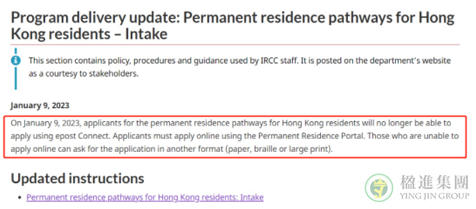 香港PR Pathway移民通道不再接受epost Connect提交申请