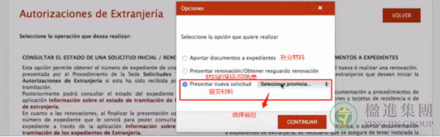 如何在线上提交西班牙学生续居留材料？