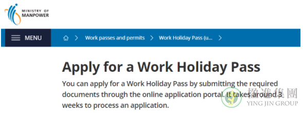 新加坡WHP工作度假签(Work Holiday Pass)申请流程