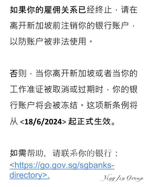 新加坡提醒工作准证持有者离境前关闭银行账户