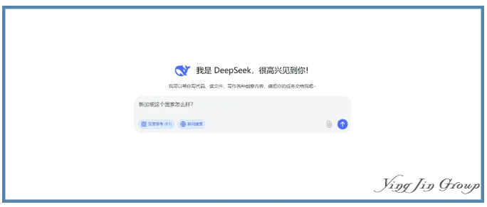 我问DeepSeek“新加坡这个国家怎么样？”，他的回答属实惊到我了…