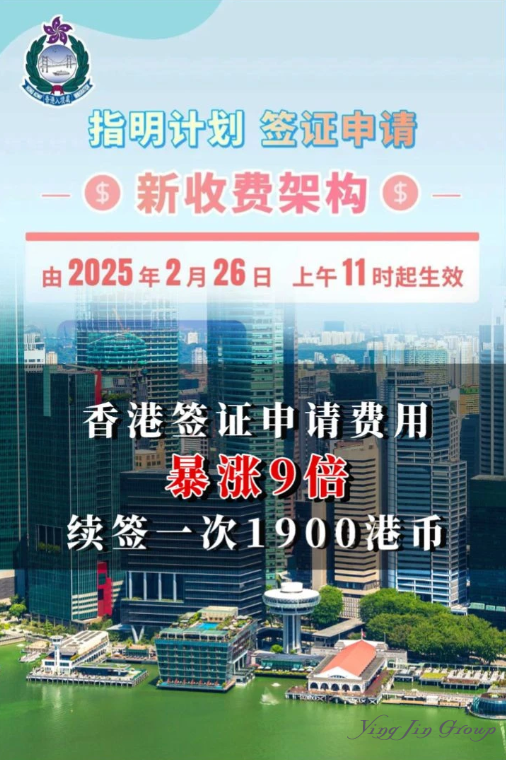 香港签证申请费用暴涨9倍！续签一次1900港币