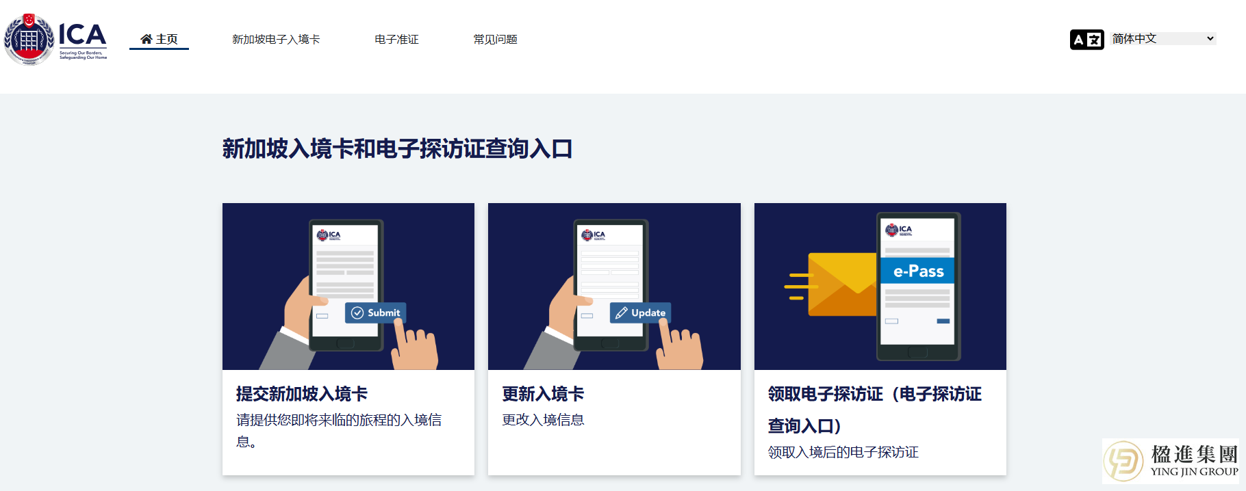 新加坡EP人力部打卡全流程