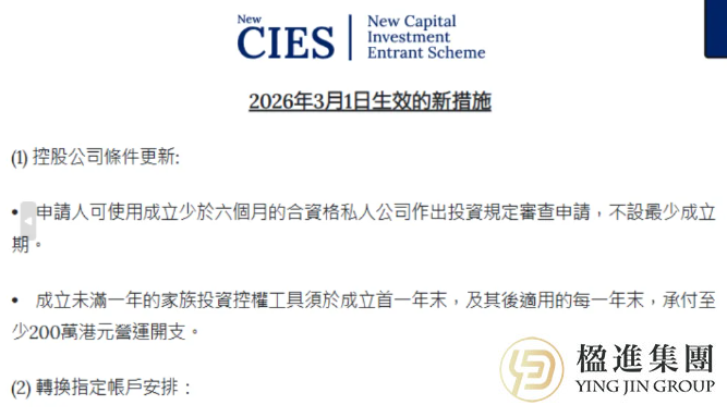香港投资移民第四次优化后，“移民+家办”架构怎么搭建才合规合法？