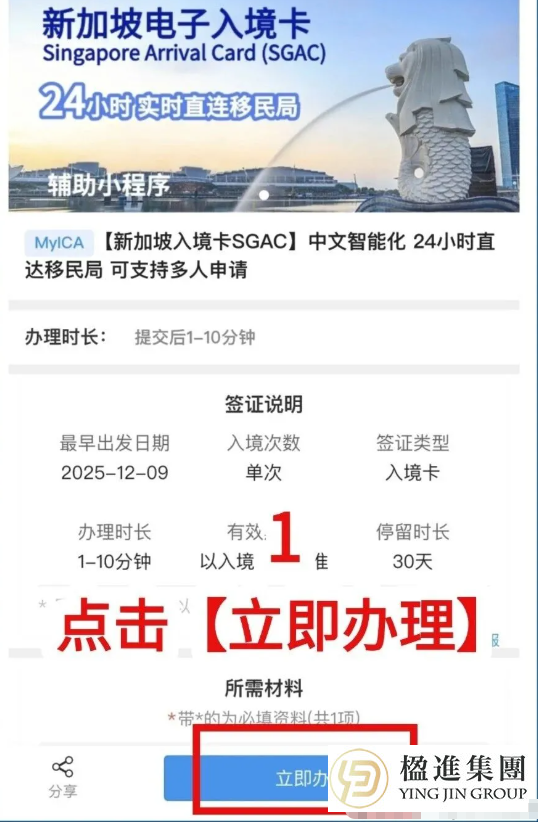 2026中国公民免签入境新加坡攻略