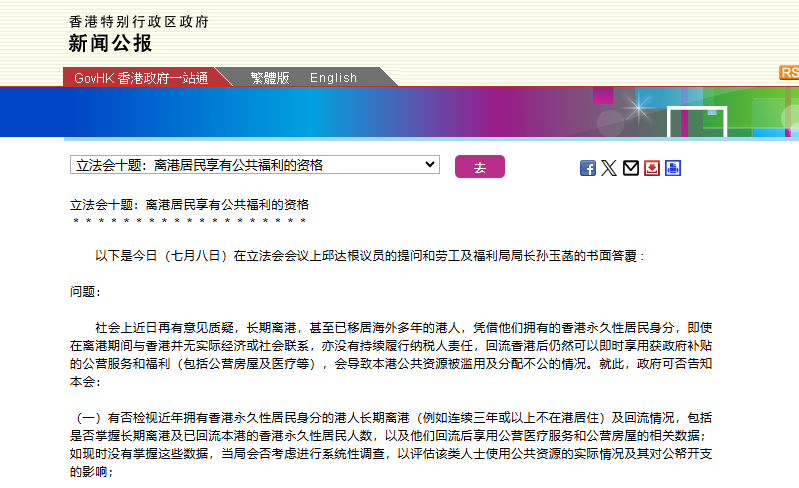 香港官方明确离港永久居民福利及政策走向