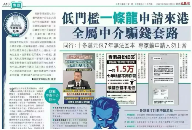 香港身份 “低价包过” 的背后：轻则亏钱，重则面临监禁？