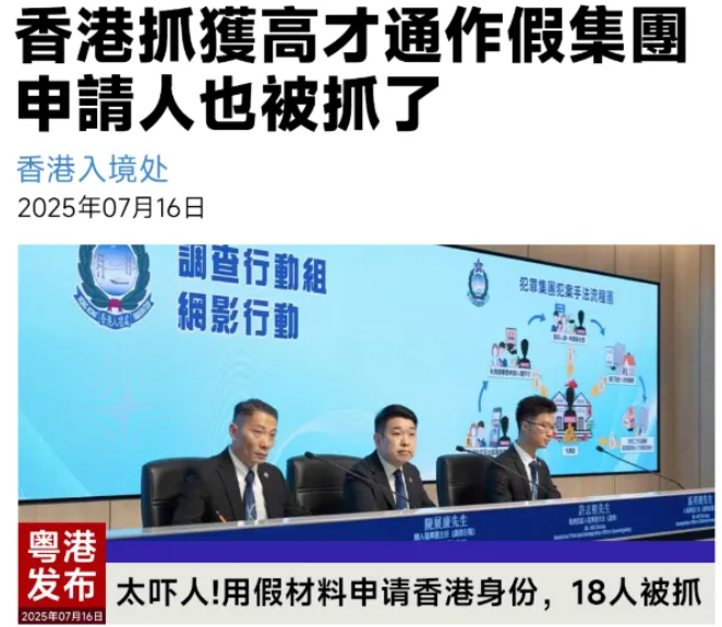 香港身份 “低价包过” 的背后：轻则亏钱，重则面临监禁？