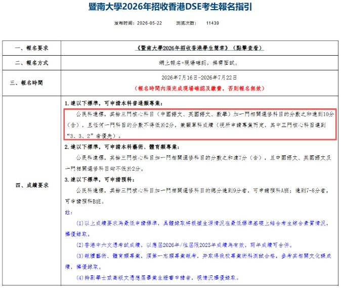 2026香港DSE放榜：破5.8万创纪录！本地生红利窗口正在收紧