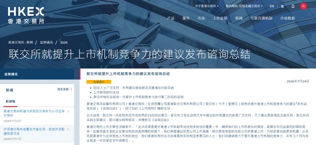 港交所新规重磅来袭：全面降门槛，全球优质企业争相赴港上市！
