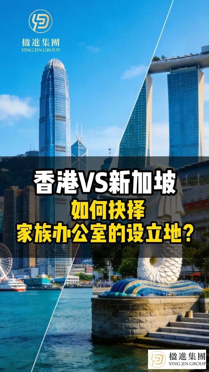 2026 香港VS新加坡：如何抉择家族办公室的设立地？