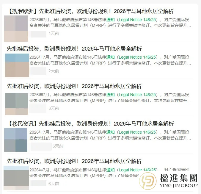 警惕！马耳他移民大量过时旧文被包装成2026最新新政