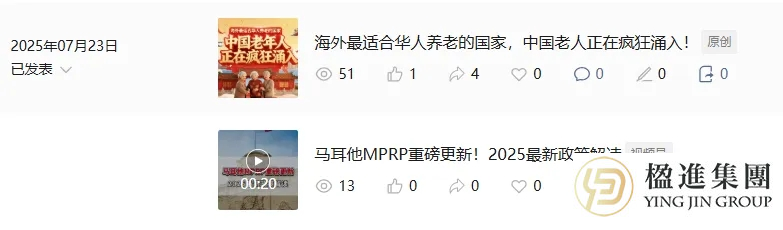 警惕！马耳他移民大量过时旧文被包装成2026最新新政
