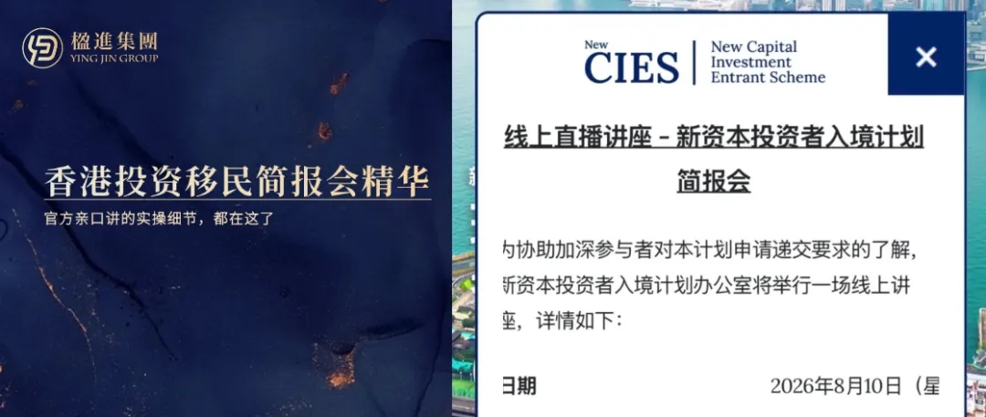 香港投资移民简报会精华汇总：官方亲口