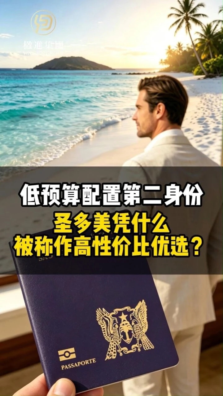 低预算配置第二身份，圣多美凭什么被称作高性价比优选？