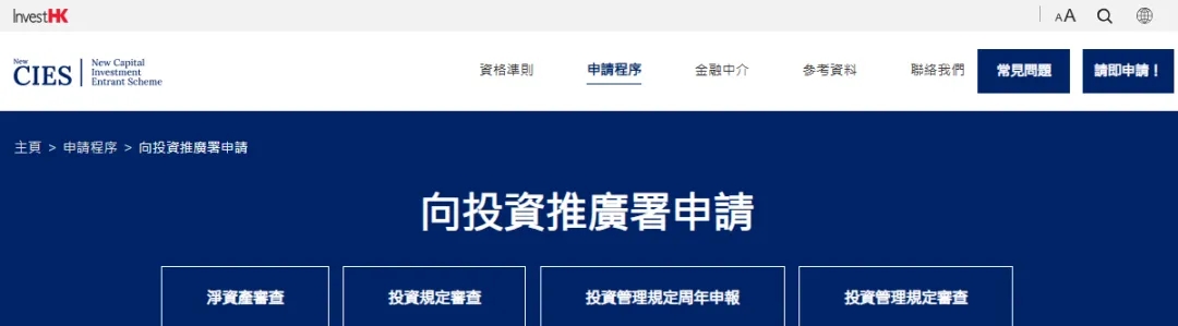 香港新资本投资者入境计划：为什么要分别向投资推广署和入境处提交申请？