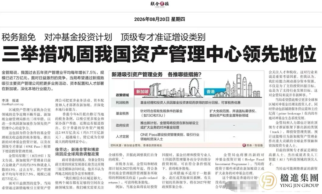从“抢钱”到“抢家庭”：新加坡财富新棋局