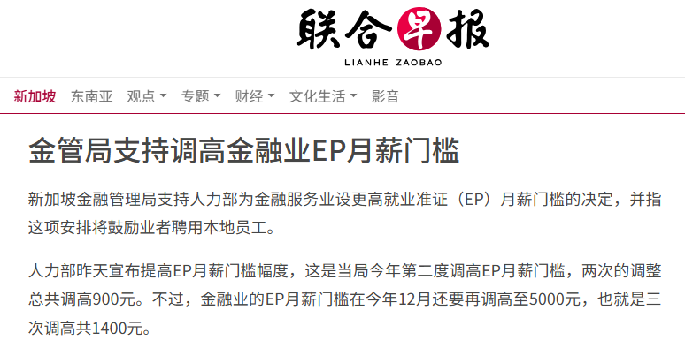月薪门槛飙至5000新元！新加坡金融业EP新政：保本地饭碗，精准挖全球尖兵